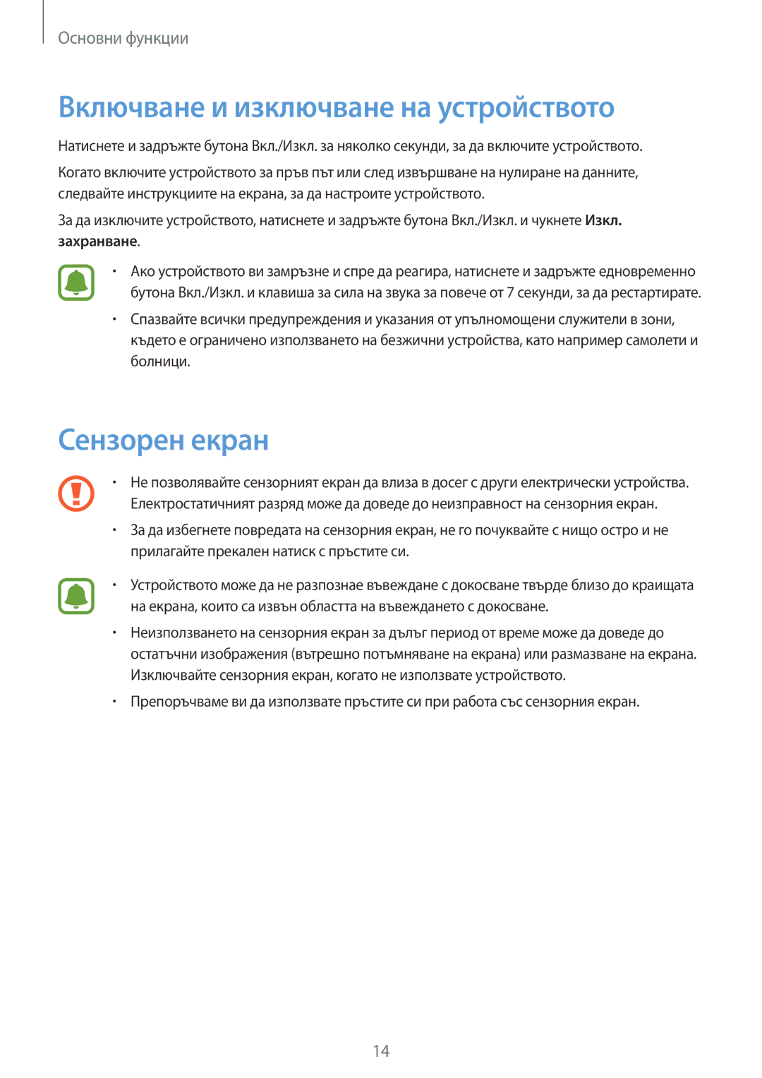 Samsung SM-T710NZDEBGL, SM-T710NZKEBGL, SM-T710NZWEBGL manual Включване и изключване на устройството, Сензорен екран 