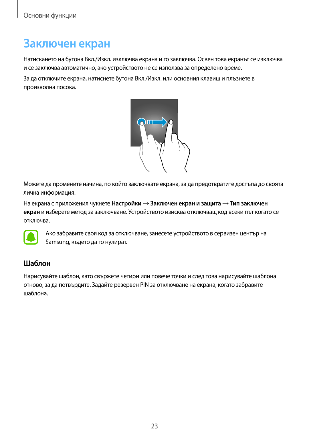 Samsung SM-T710NZDEBGL, SM-T710NZKEBGL, SM-T710NZWEBGL manual Заключен екран, Шаблон 