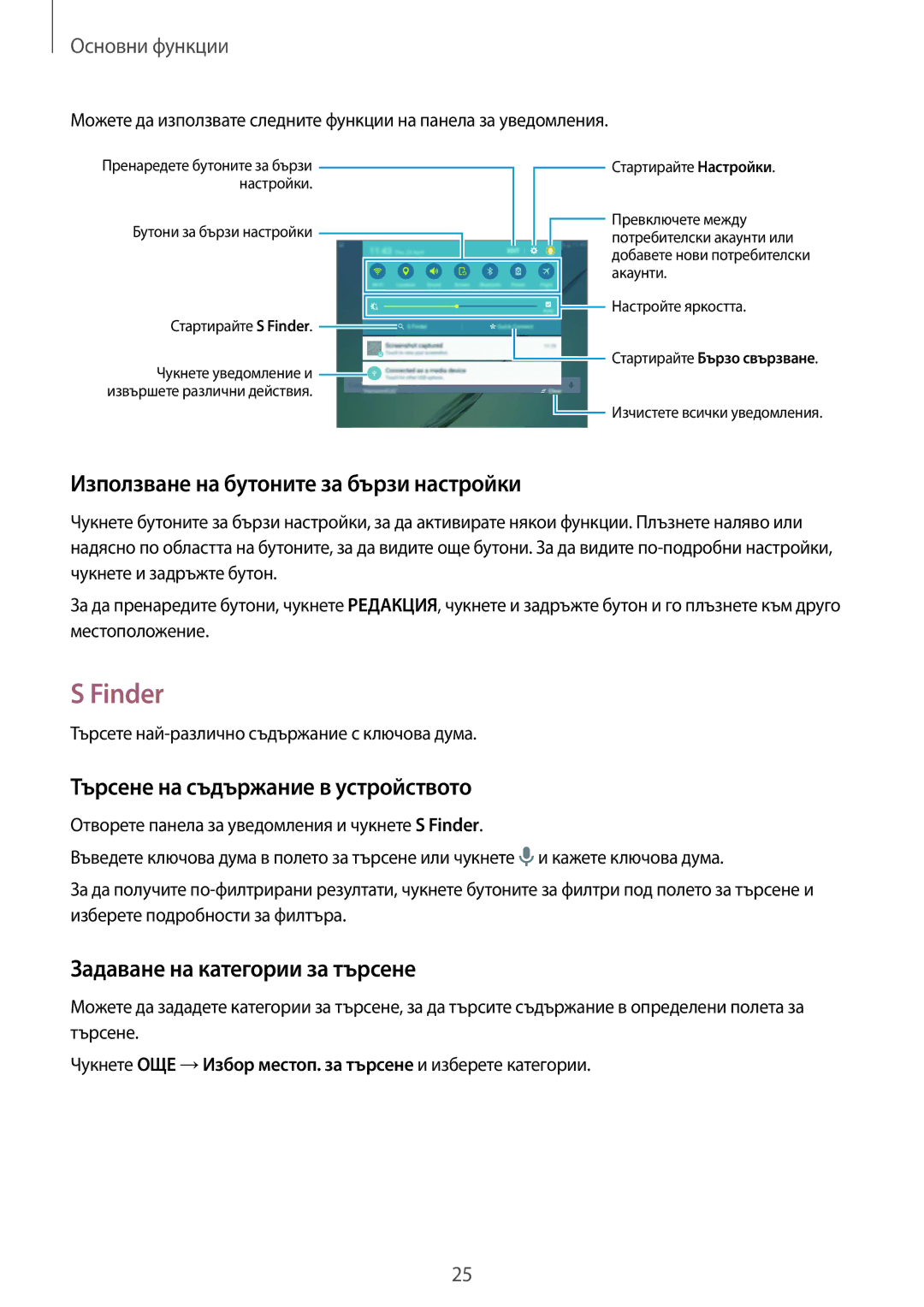 Samsung SM-T710NZWEBGL manual Finder, Използване на бутоните за бързи настройки, Търсене на съдържание в устройството 