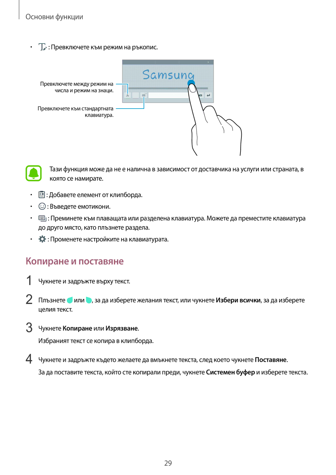 Samsung SM-T710NZDEBGL, SM-T710NZKEBGL, SM-T710NZWEBGL manual Копиране и поставяне, Чукнете Копиране или Изрязване 