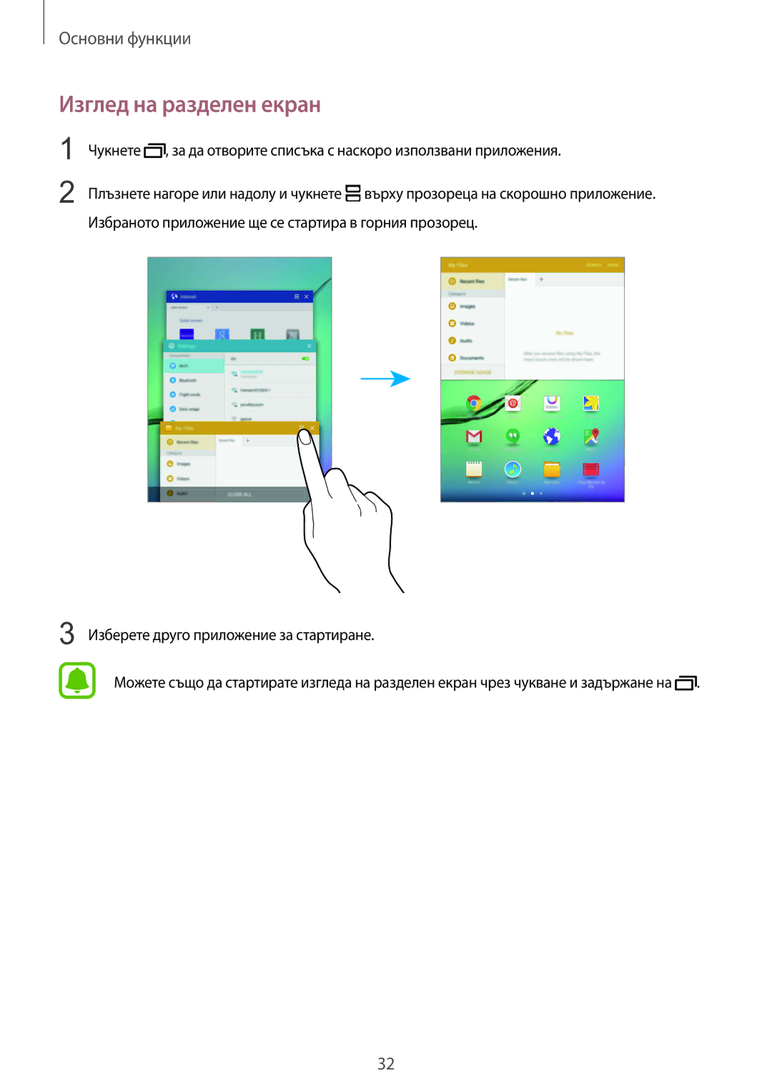 Samsung SM-T710NZDEBGL, SM-T710NZKEBGL, SM-T710NZWEBGL manual Изглед на разделен екран 