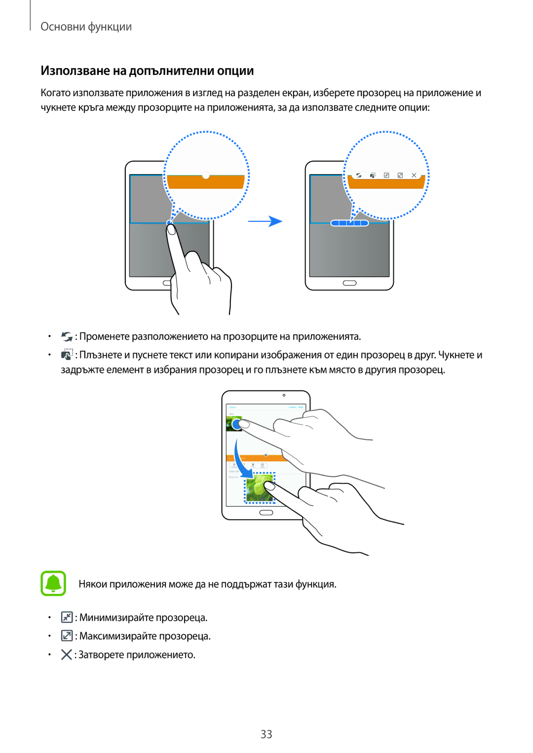 Samsung SM-T710NZKEBGL manual Използване на допълнителни опции, Променете разположението на прозорците на приложенията 