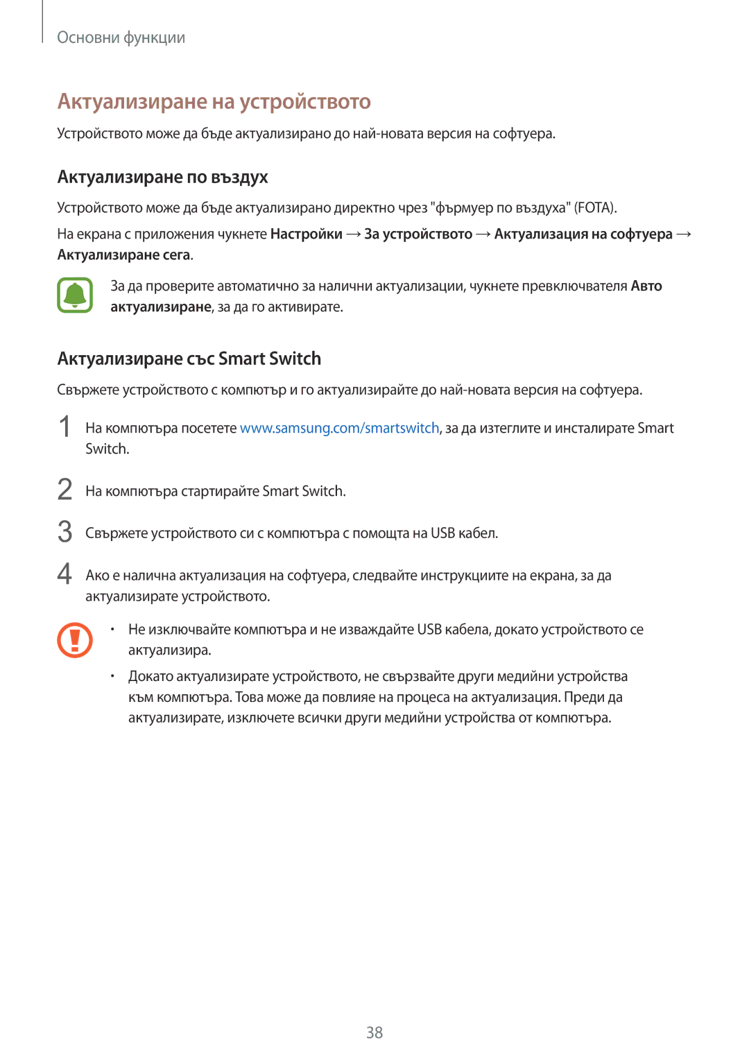 Samsung SM-T710NZDEBGL manual Актуализиране на устройството, Актуализиране по въздух, Актуализиране със Smart Switch 