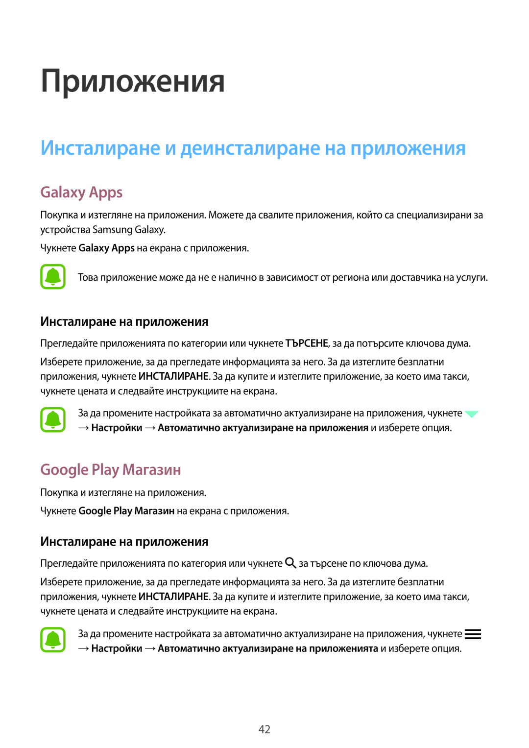 Samsung SM-T710NZKEBGL, SM-T710NZWEBGL, SM-T710NZDEBGL manual Galaxy Apps, Google Play Магазин, Инсталиране на приложения 