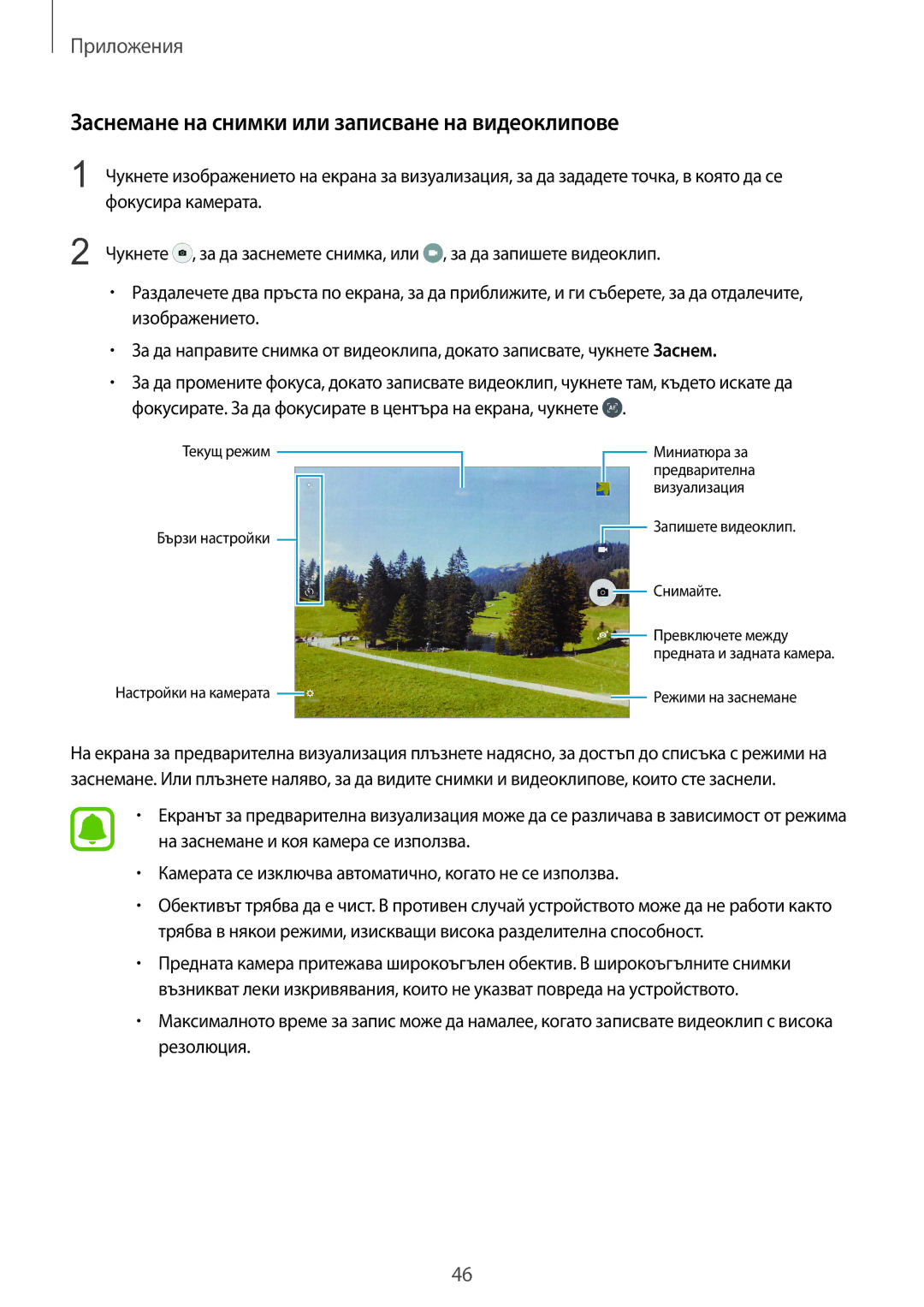 Samsung SM-T710NZWEBGL, SM-T710NZKEBGL, SM-T710NZDEBGL manual Заснемане на снимки или записване на видеоклипове 