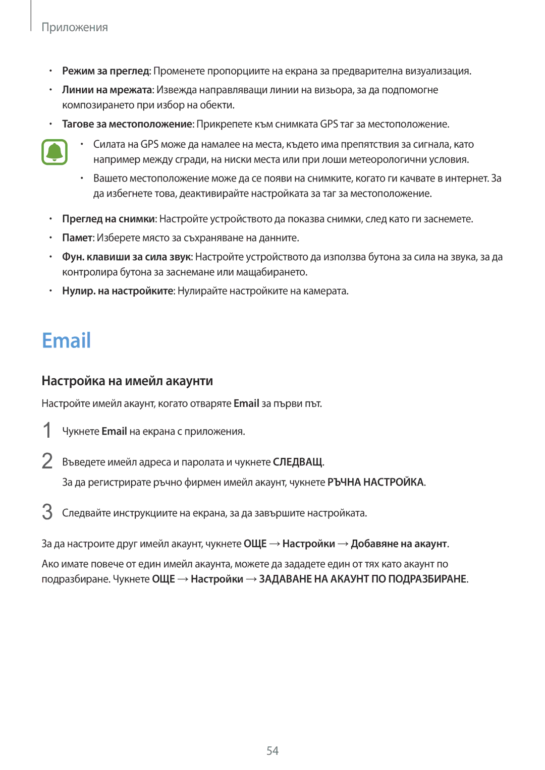 Samsung SM-T710NZKEBGL, SM-T710NZWEBGL, SM-T710NZDEBGL manual Настройка на имейл акаунти 