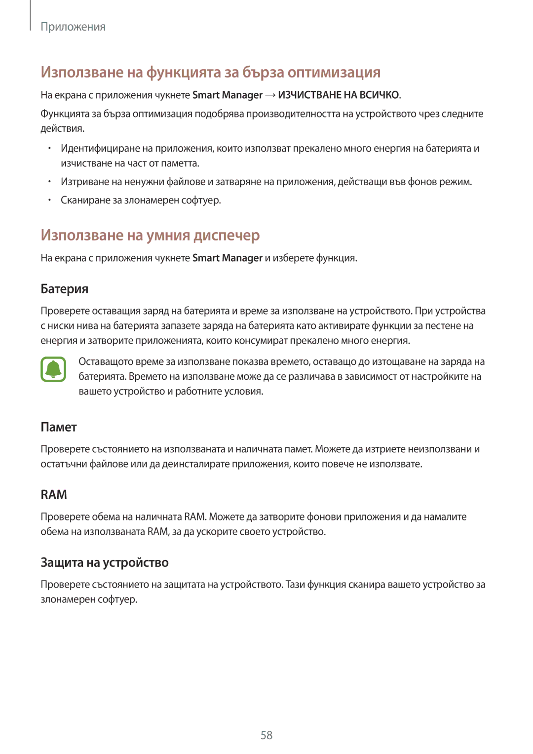Samsung SM-T710NZWEBGL manual Използване на функцията за бърза оптимизация, Използване на умния диспечер, Батерия, Памет 