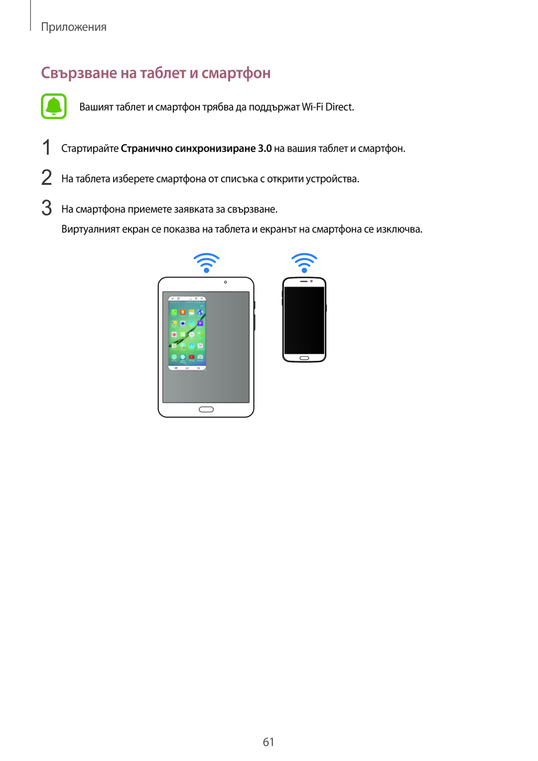 Samsung SM-T710NZWEBGL, SM-T710NZKEBGL, SM-T710NZDEBGL manual Свързване на таблет и смартфон 