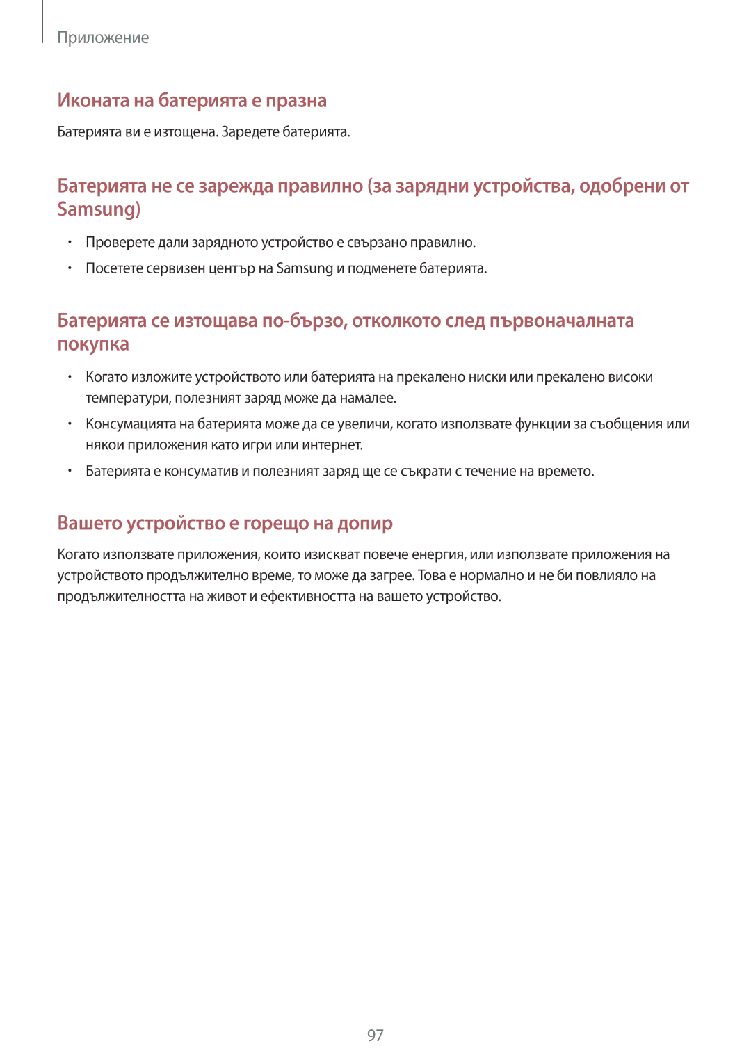 Samsung SM-T710NZWEBGL, SM-T710NZKEBGL, SM-T710NZDEBGL manual Иконата на батерията е празна 