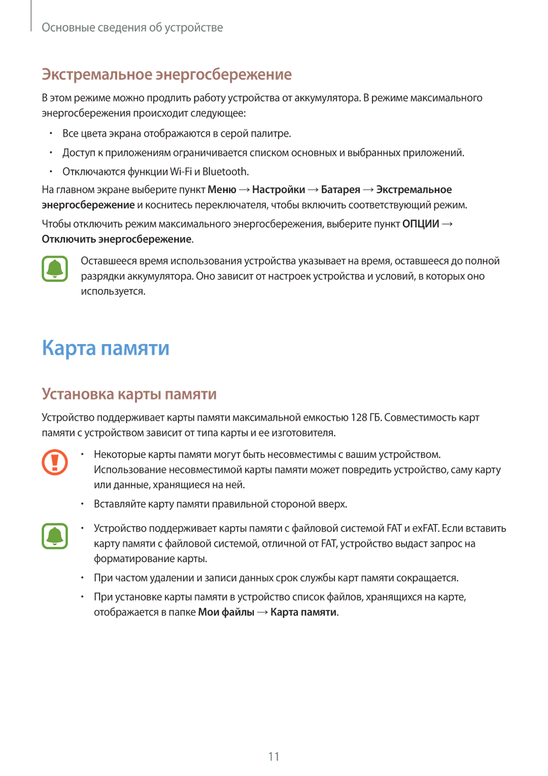 Samsung SM-T710NZWESER, SM-T710NZKESER manual Карта памяти, Экстремальное энергосбережение, Установка карты памяти 