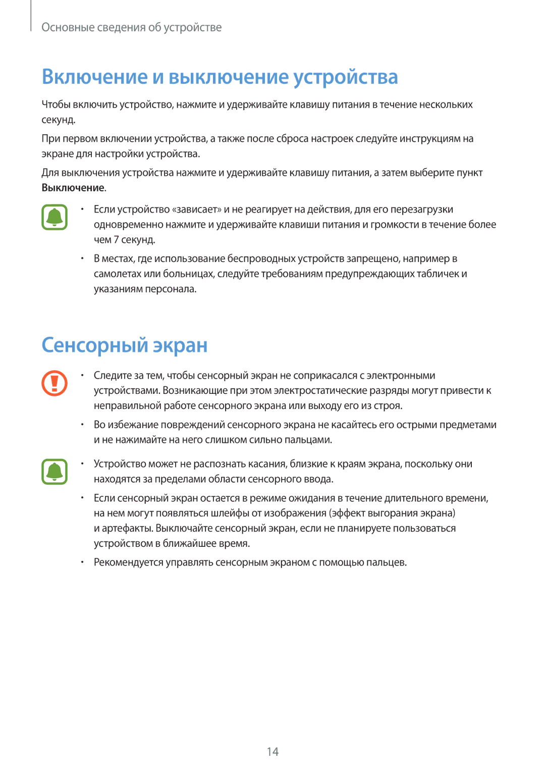 Samsung SM-T710NZKESER, SM-T710NZWESER manual Включение и выключение устройства, Сенсорный экран 