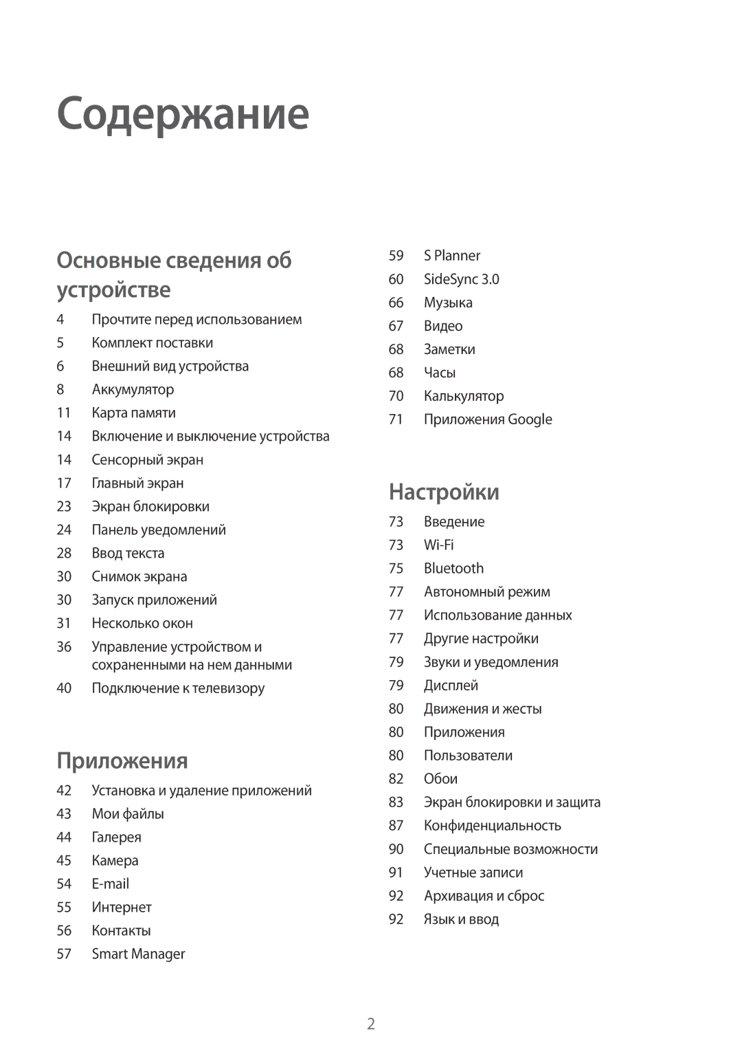 Samsung SM-T710NZKESER, SM-T710NZWESER manual Содержание 