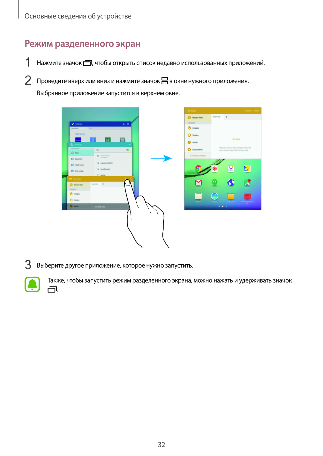 Samsung SM-T710NZKESER, SM-T710NZWESER manual Режим разделенного экран 