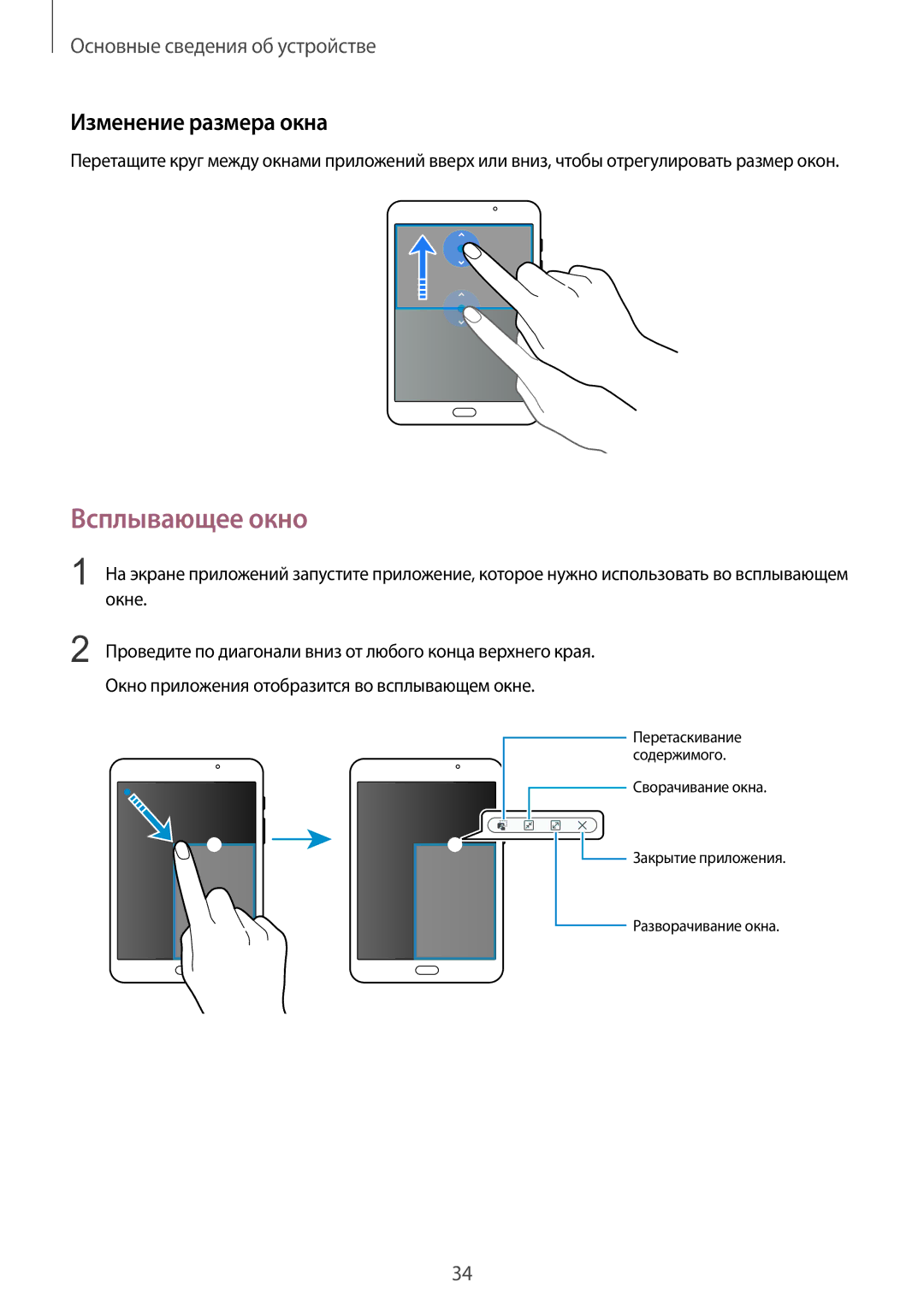 Samsung SM-T710NZKESER, SM-T710NZWESER manual Всплывающее окно, Изменение размера окна 