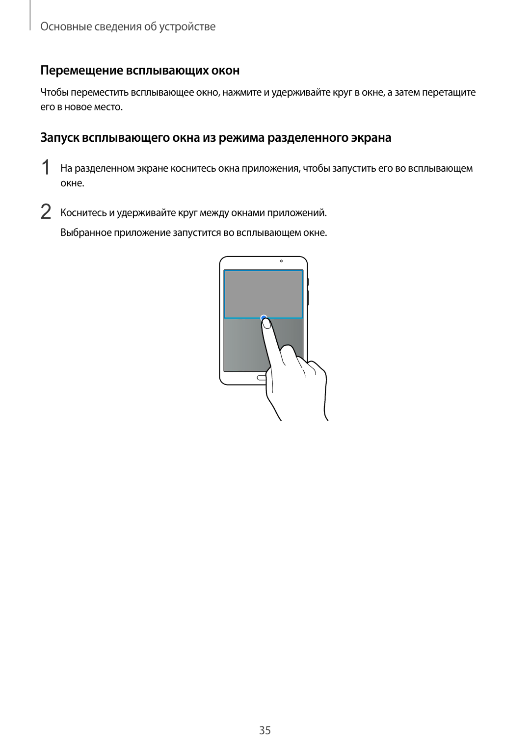 Samsung SM-T710NZWESER manual Перемещение всплывающих окон, Запуск всплывающего окна из режима разделенного экрана 