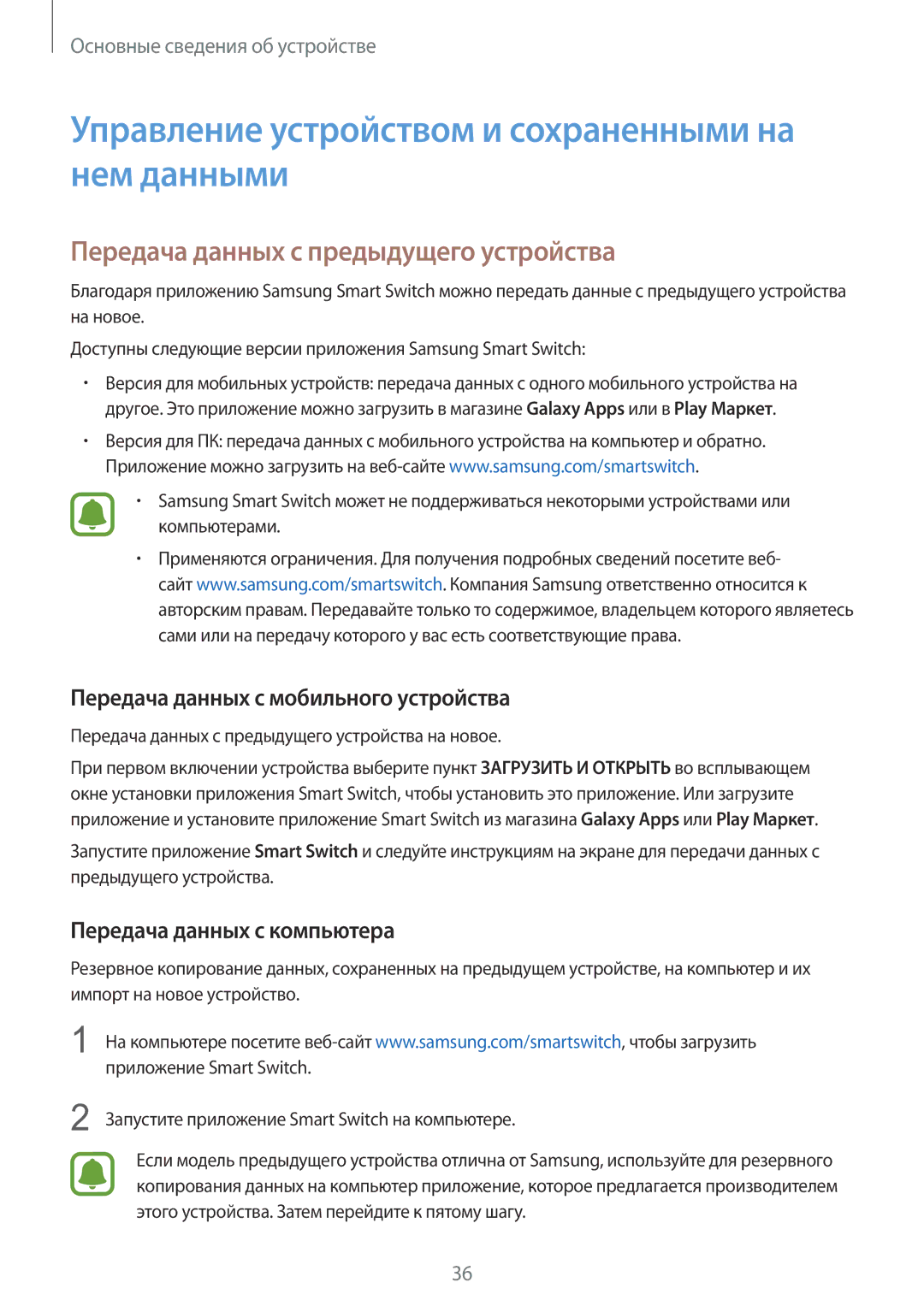 Samsung SM-T710NZKESER Управление устройством и сохраненными на нем данными, Передача данных с предыдущего устройства 