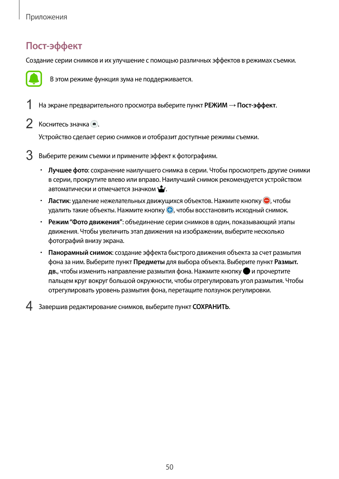 Samsung SM-T710NZKESER, SM-T710NZWESER manual Пост-эффект 