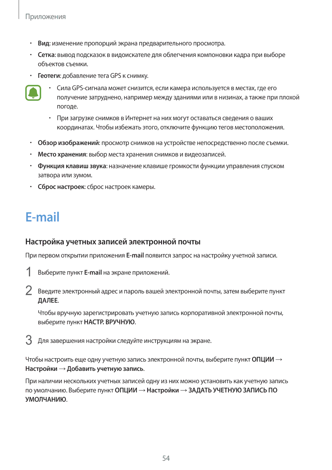 Samsung SM-T710NZKESER, SM-T710NZWESER manual Mail, Настройка учетных записей электронной почты 