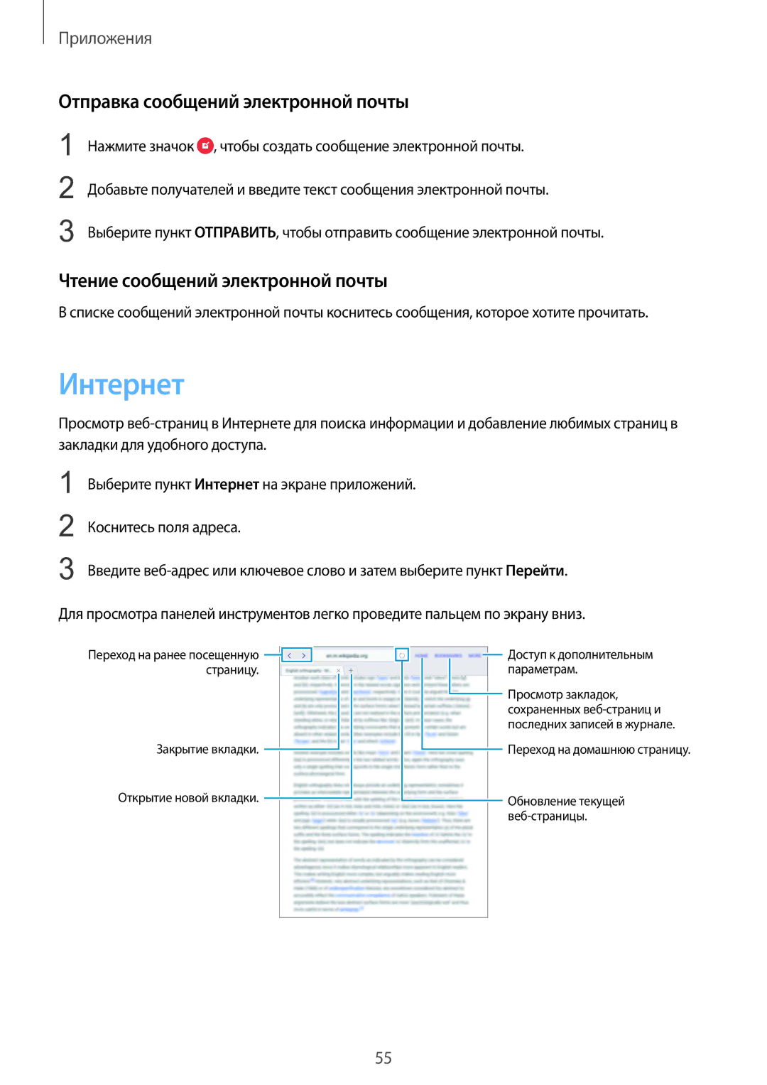 Samsung SM-T710NZWESER, SM-T710NZKESER Интернет, Отправка сообщений электронной почты, Чтение сообщений электронной почты 