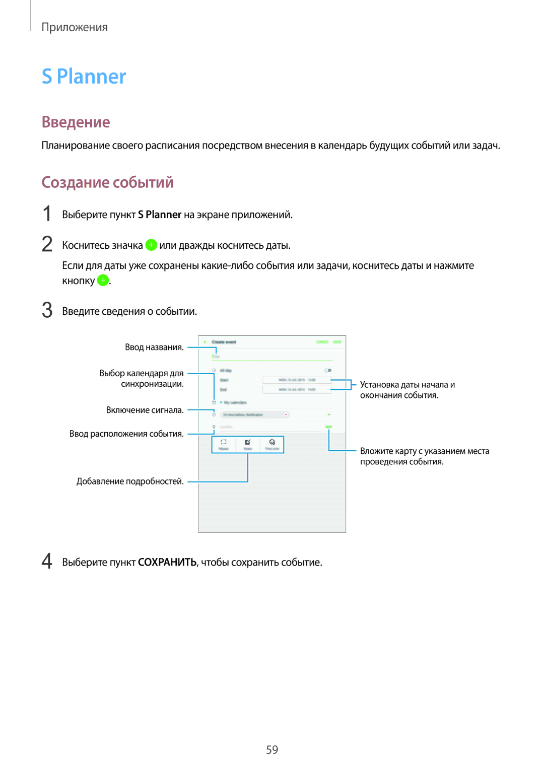 Samsung SM-T710NZWESER, SM-T710NZKESER manual Planner, Создание событий 