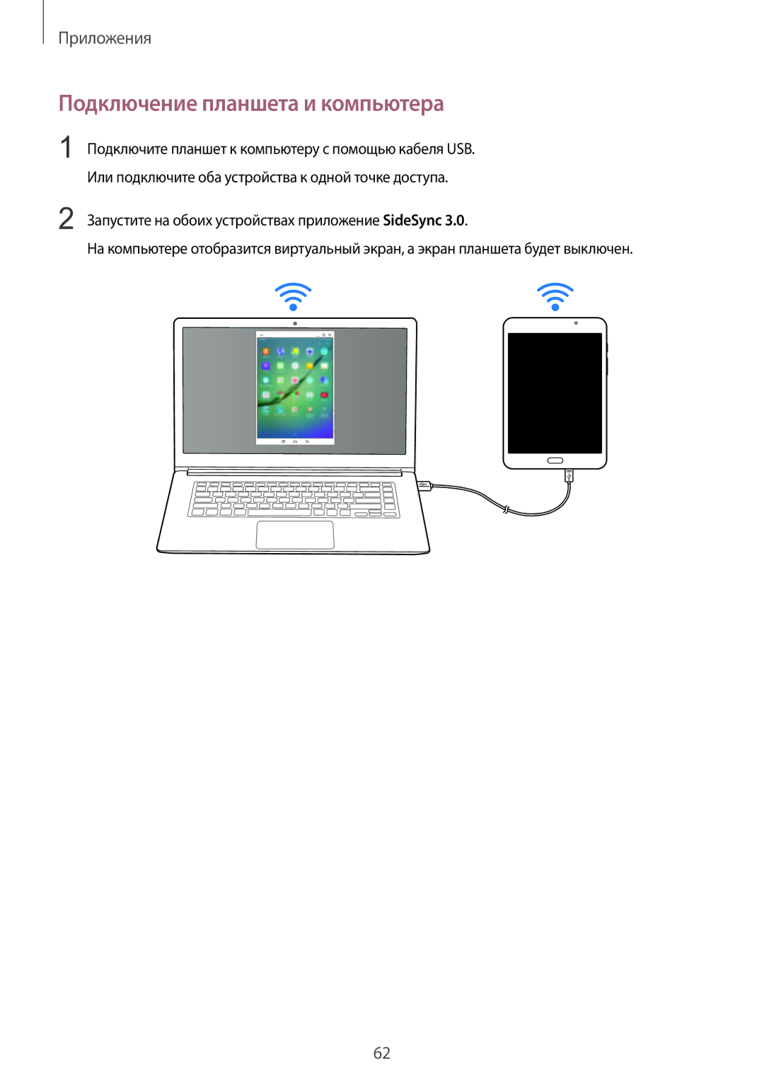 Samsung SM-T710NZKESER, SM-T710NZWESER manual Подключение планшета и компьютера 