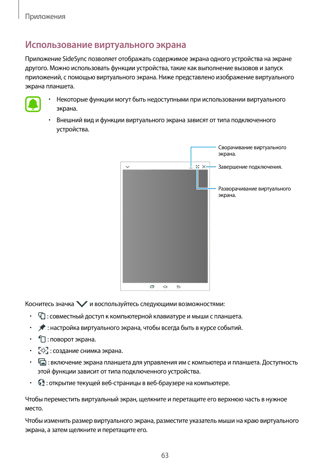 Samsung SM-T710NZWESER, SM-T710NZKESER manual Использование виртуального экрана 