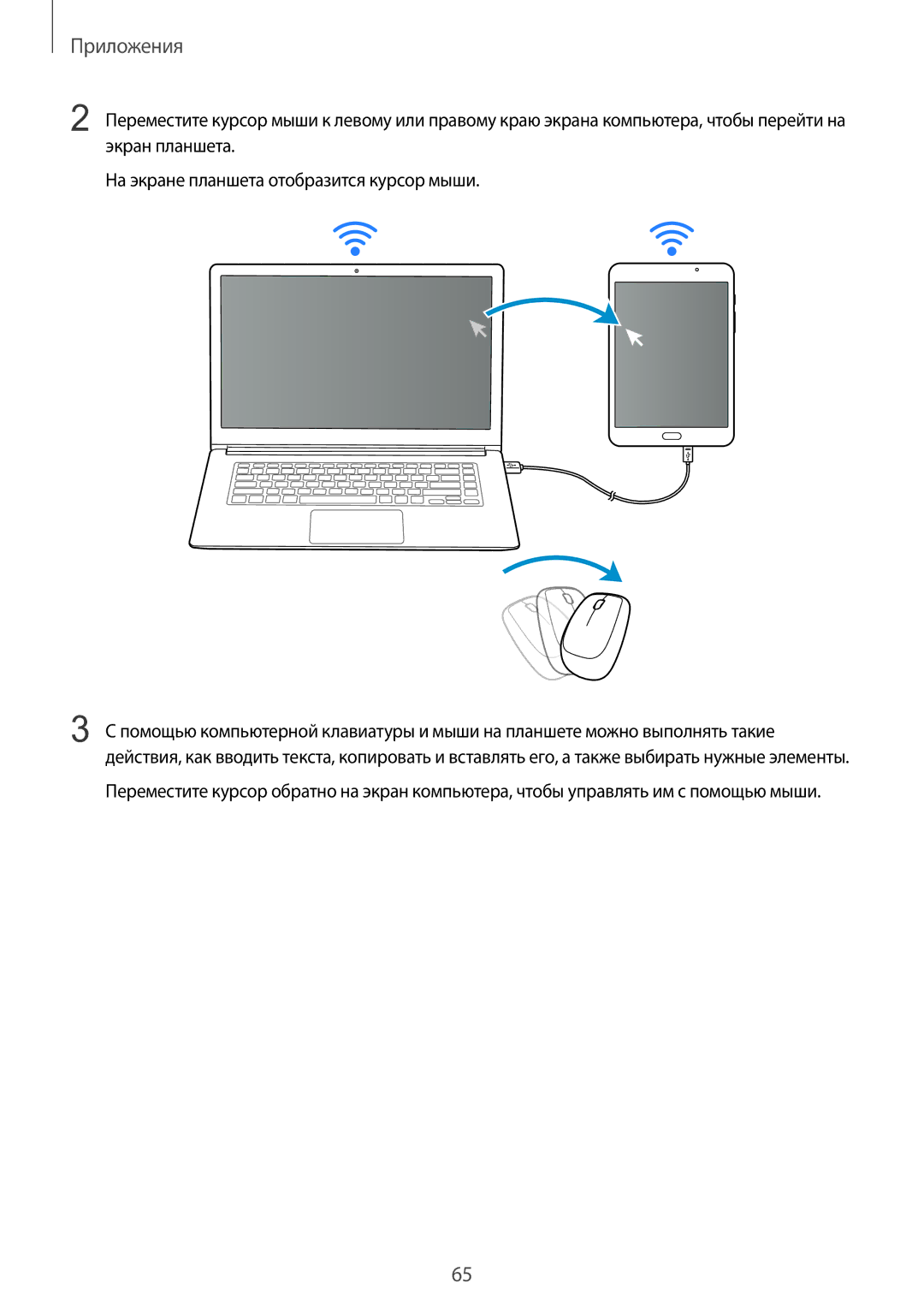 Samsung SM-T710NZWESER, SM-T710NZKESER manual Приложения 