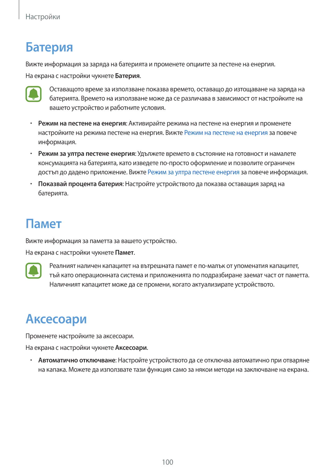 Samsung SM-T715NZKEBGL manual Памет, Аксесоари 