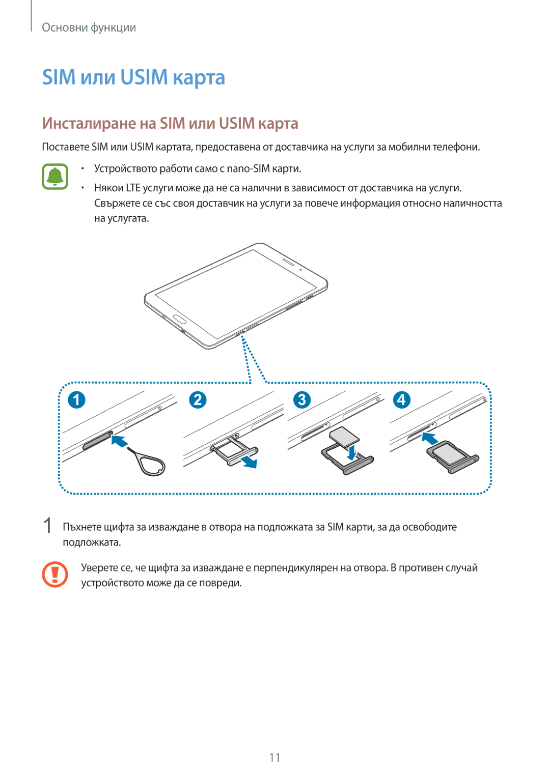 Samsung SM-T715NZKEBGL manual Инсталиране на SIM или Usim карта 