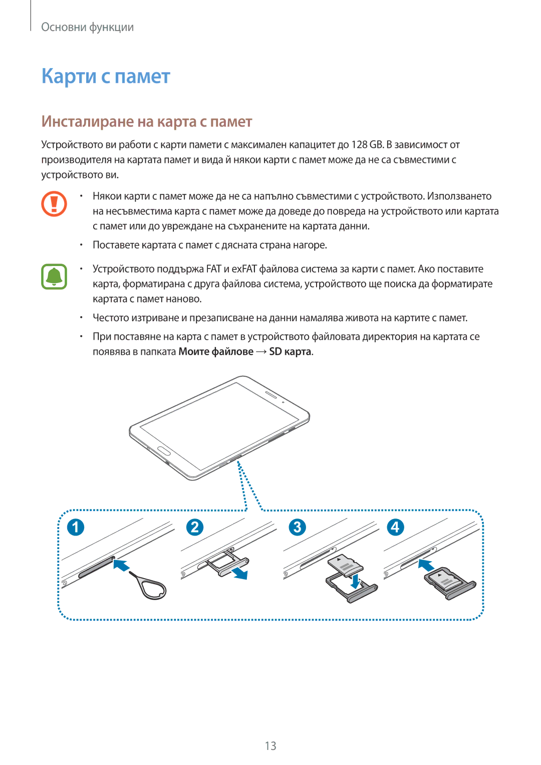 Samsung SM-T715NZKEBGL manual Карти с памет, Инсталиране на карта с памет 