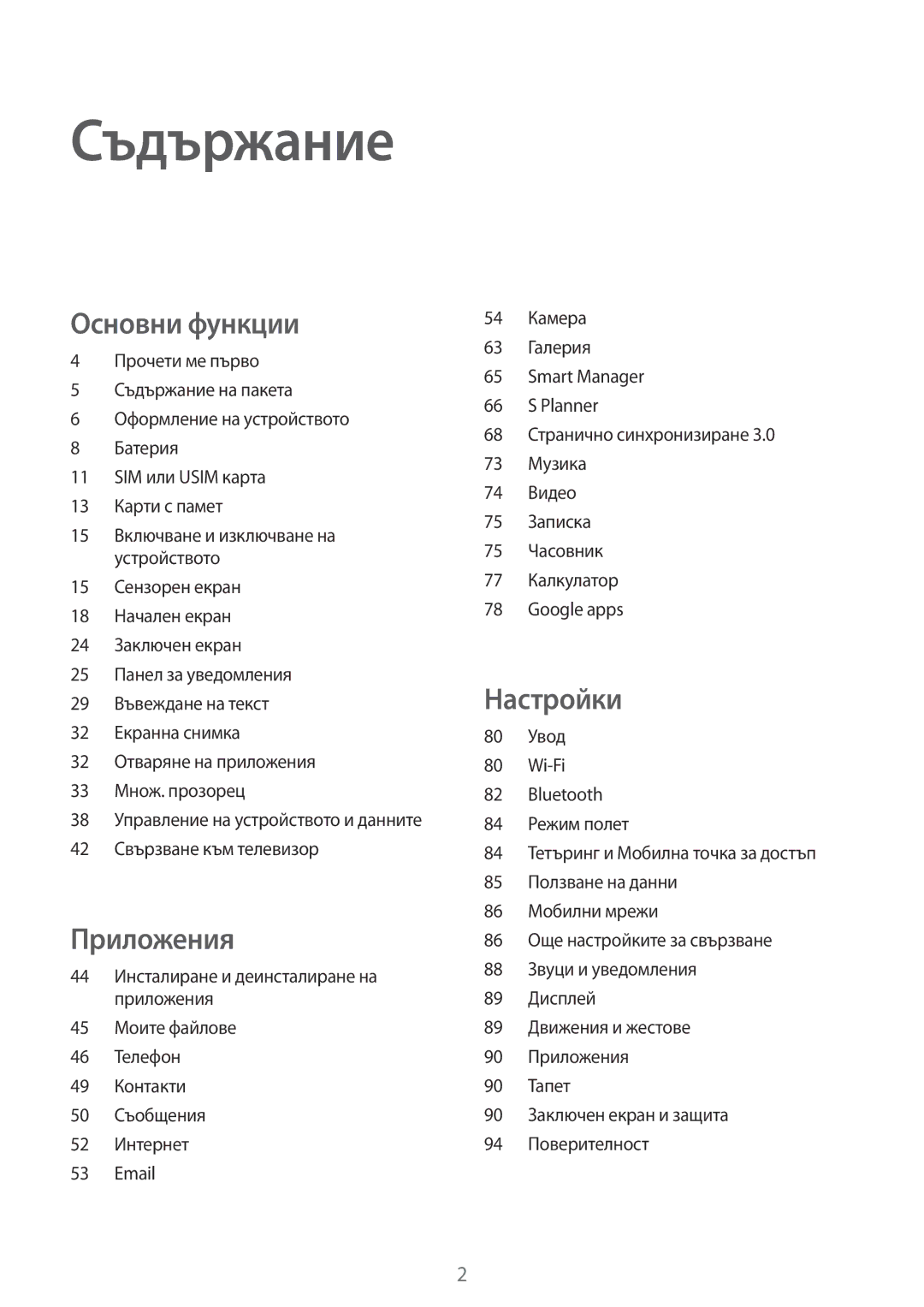 Samsung SM-T715NZKEBGL manual Съдържание 