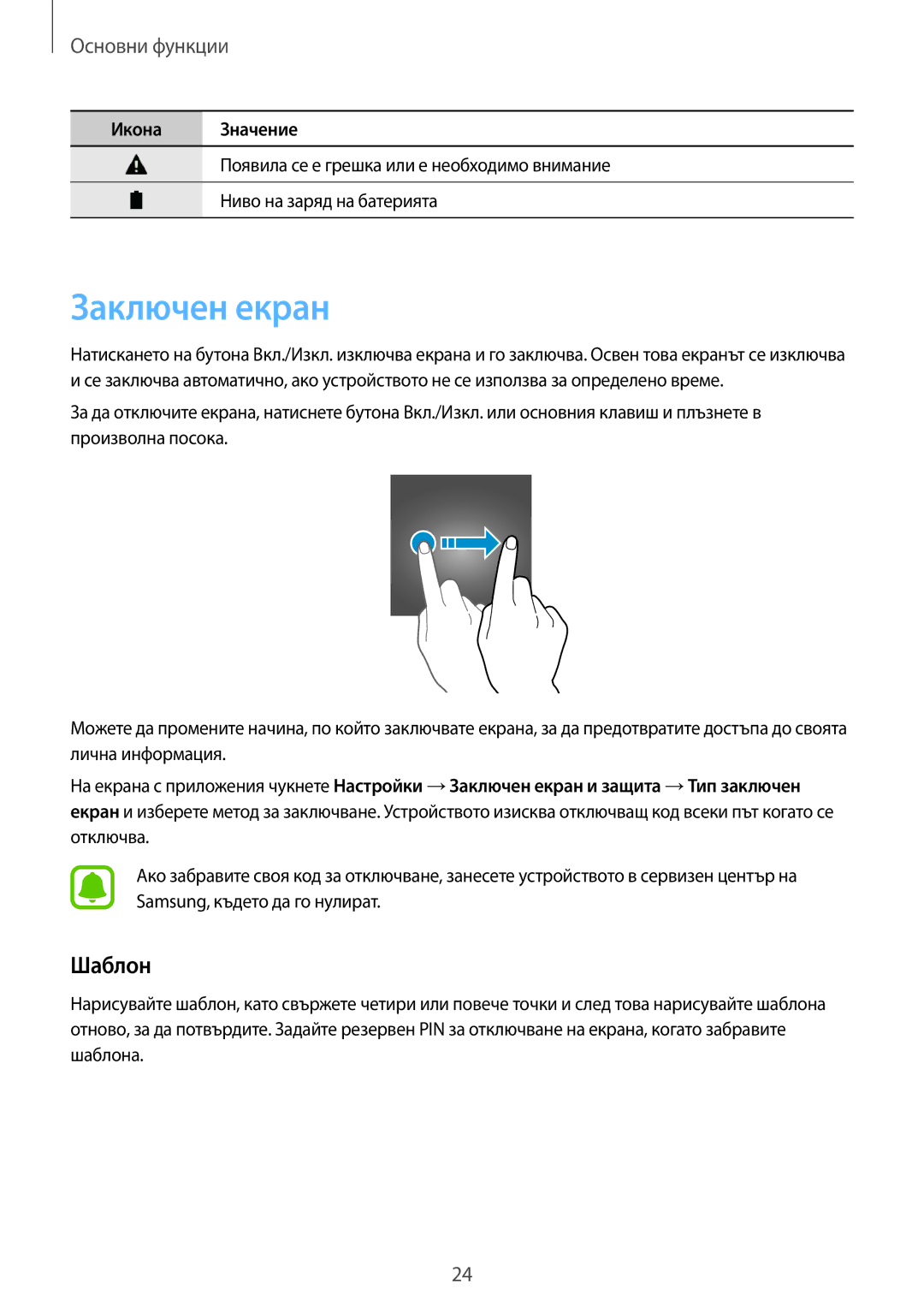 Samsung SM-T715NZKEBGL manual Заключен екран, Шаблон 