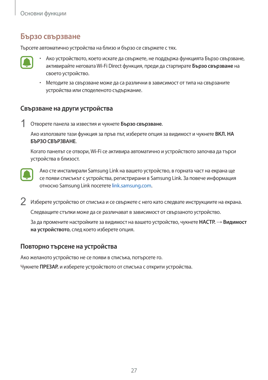 Samsung SM-T715NZKEBGL manual Бързо свързване, Свързване на други устройства, Повторно търсене на устройства 