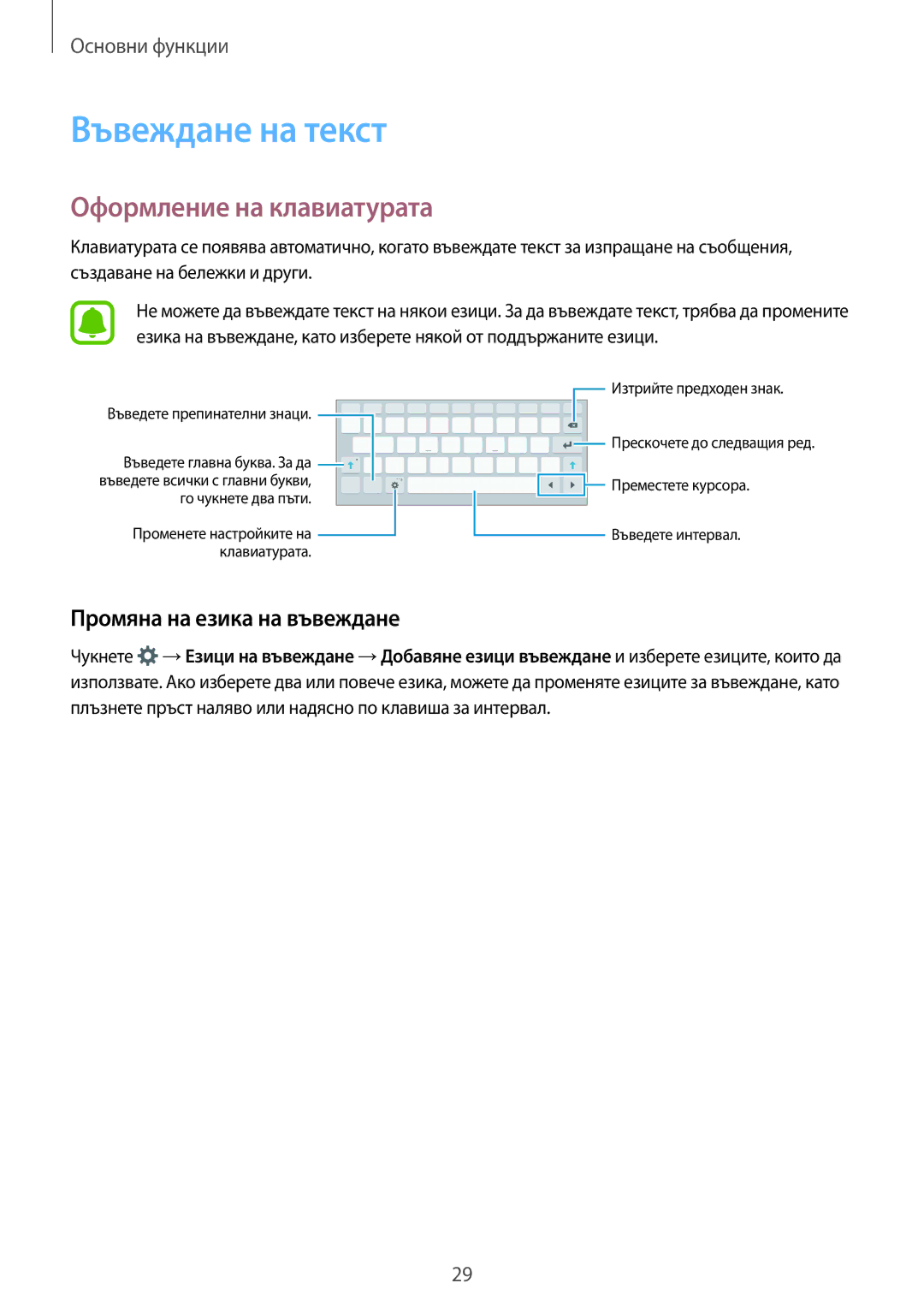 Samsung SM-T715NZKEBGL manual Въвеждане на текст, Оформление на клавиатурата, Промяна на езика на въвеждане 