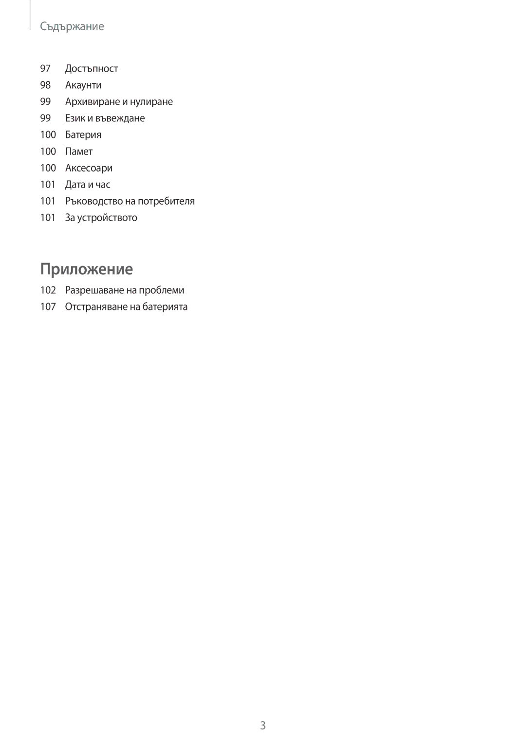 Samsung SM-T715NZKEBGL manual Приложение 