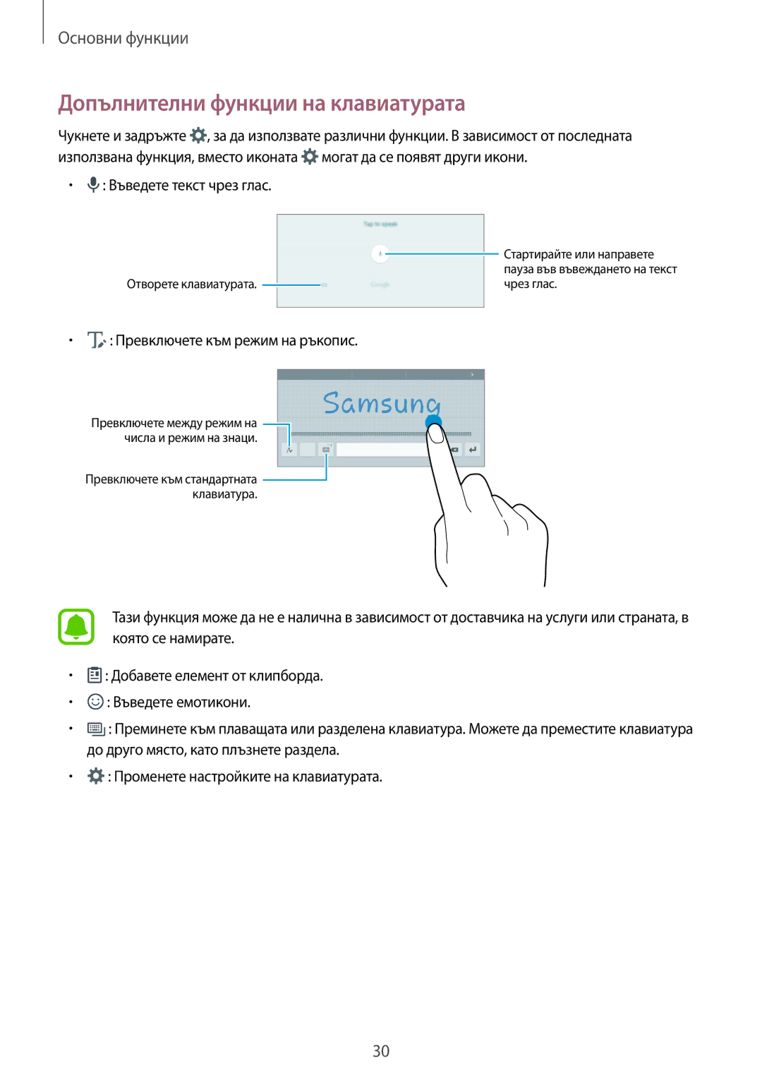 Samsung SM-T715NZKEBGL manual Допълнителни функции на клавиатурата 