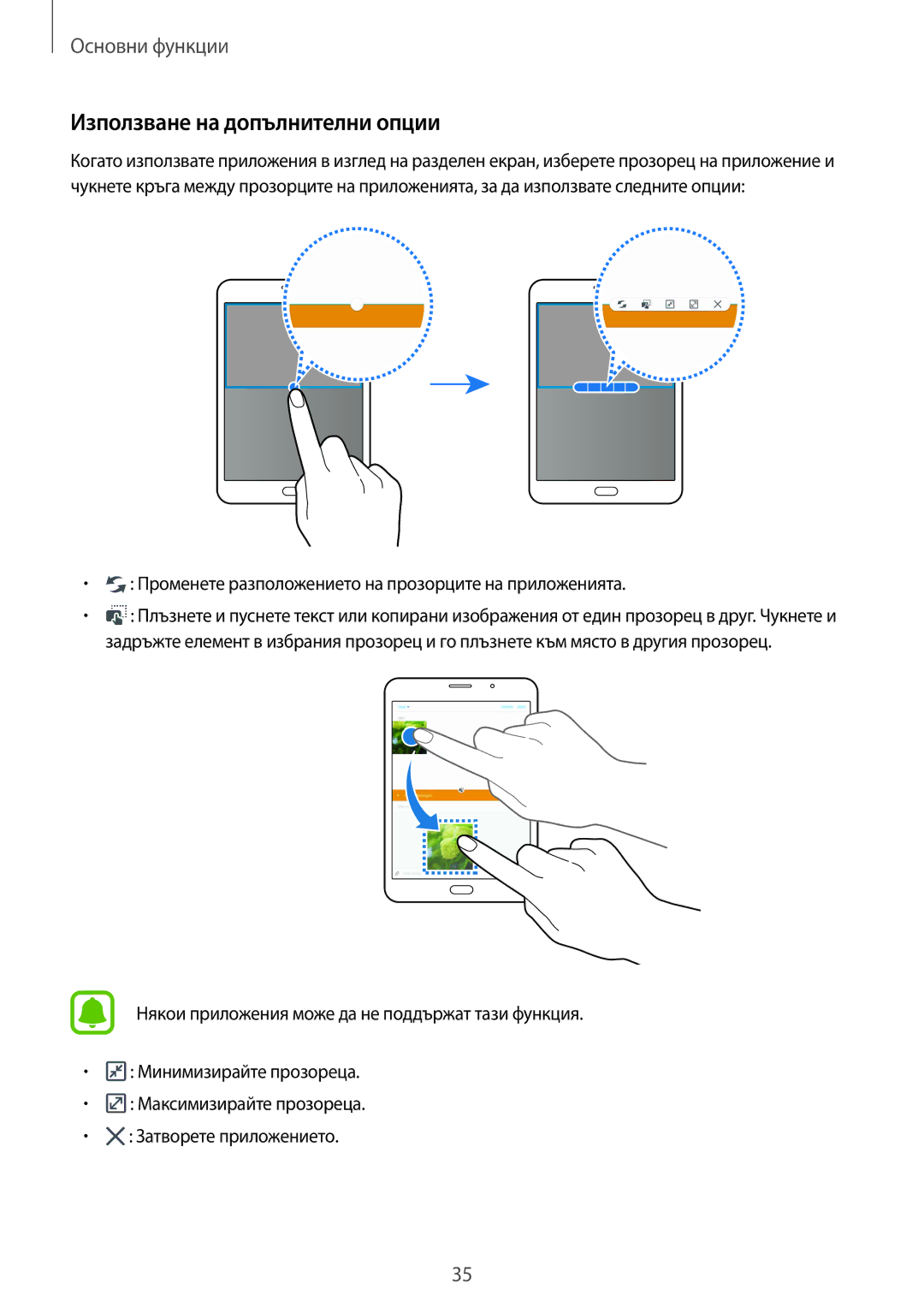 Samsung SM-T715NZKEBGL manual Използване на допълнителни опции, Променете разположението на прозорците на приложенията 