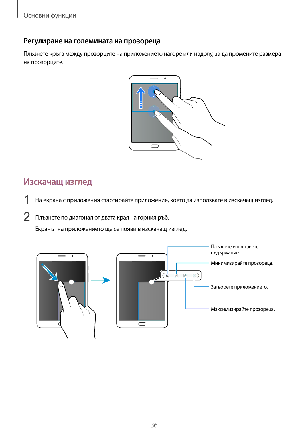 Samsung SM-T715NZKEBGL manual Изскачащ изглед, Регулиране на големината на прозореца 