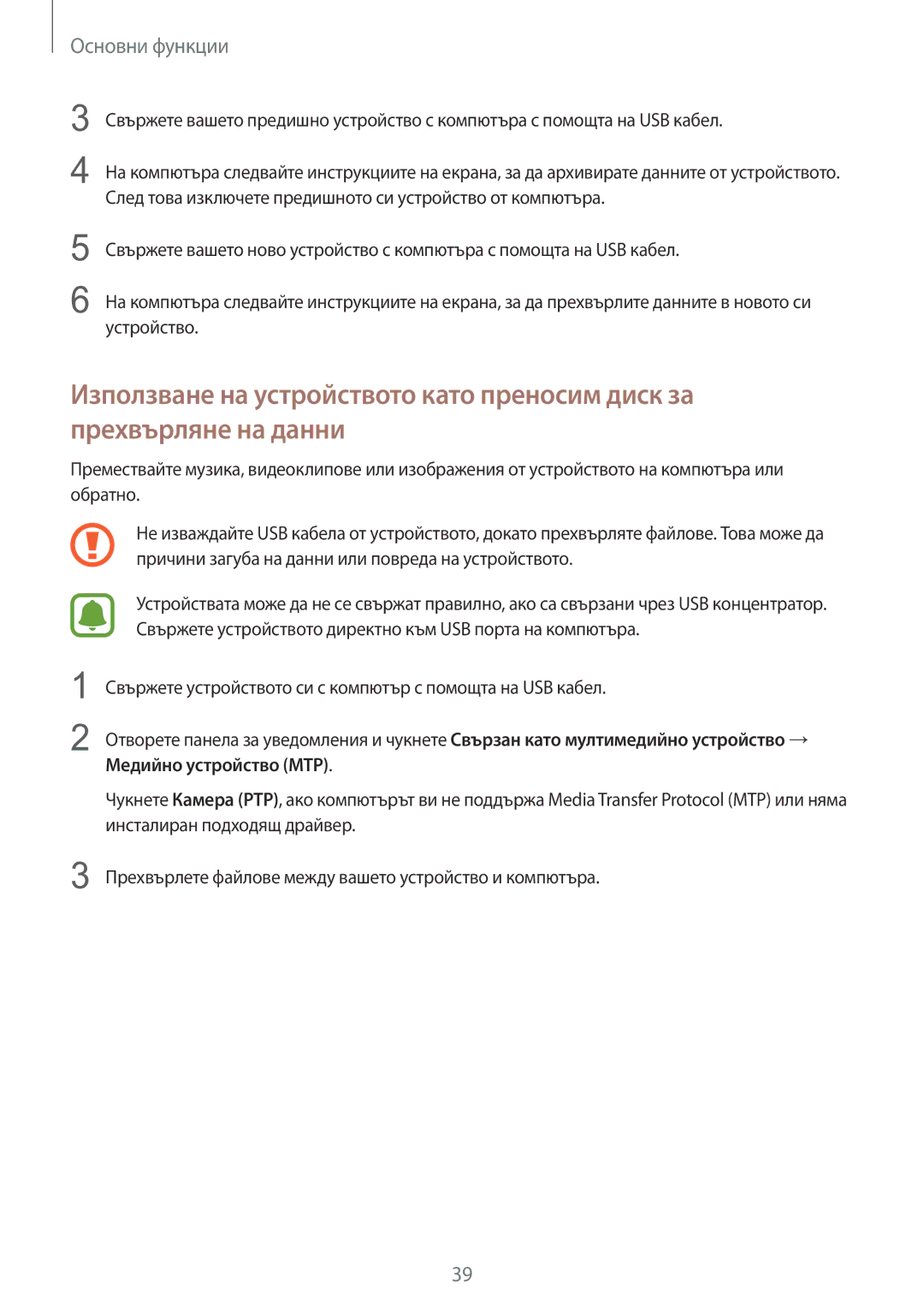 Samsung SM-T715NZKEBGL manual Основни функции 