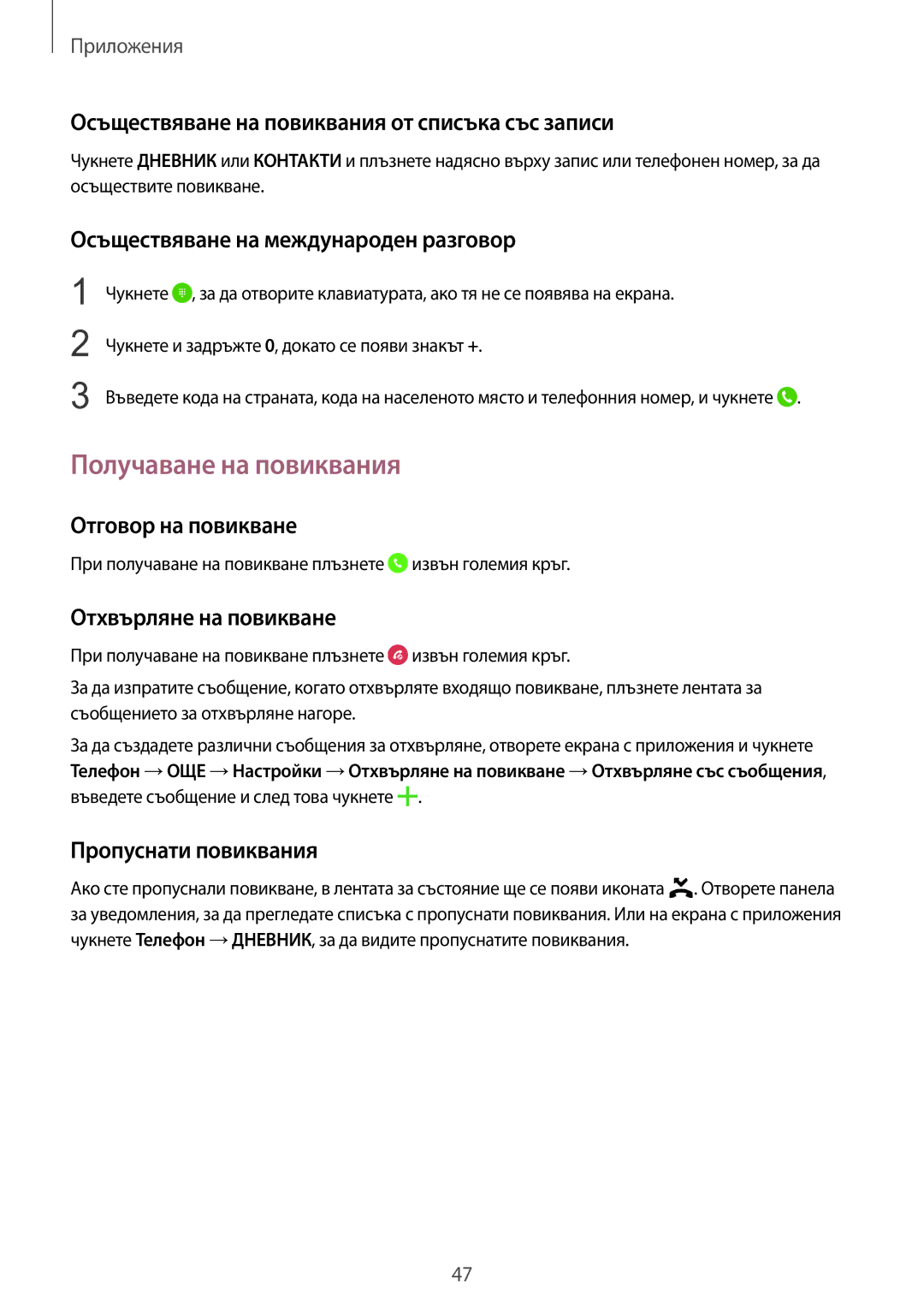 Samsung SM-T715NZKEBGL manual Получаване на повиквания 