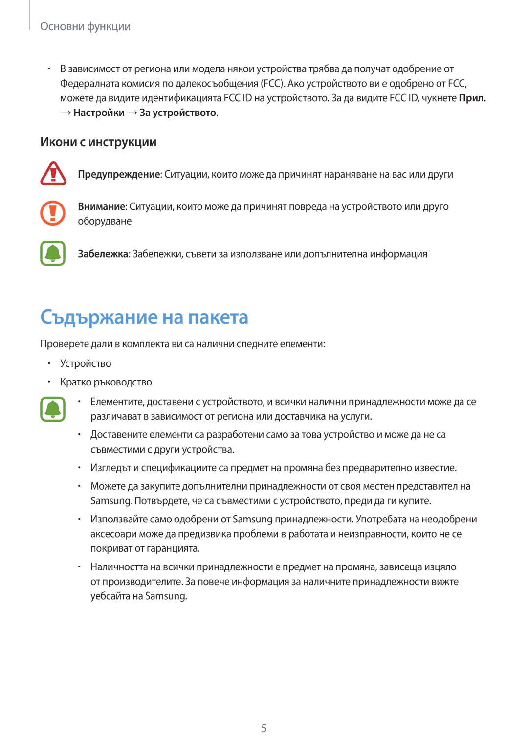 Samsung SM-T715NZKEBGL manual Съдържание на пакета, Икони с инструкции 