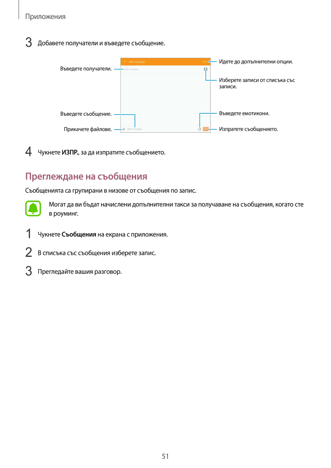 Samsung SM-T715NZKEBGL manual Преглеждане на съобщения, Чукнете ИЗПР., за да изпратите съобщението 