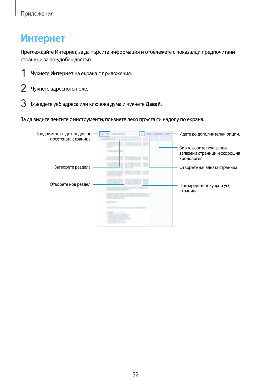 Samsung SM-T715NZKEBGL manual Интернет 