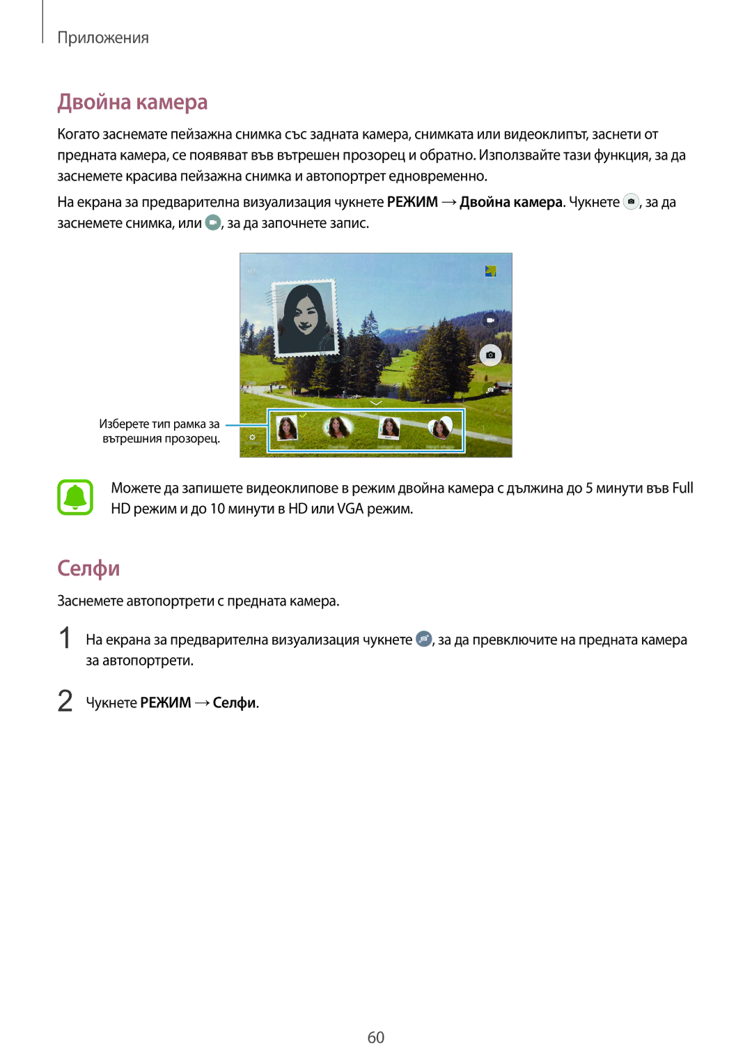 Samsung SM-T715NZKEBGL manual Двойна камера, Селфи 