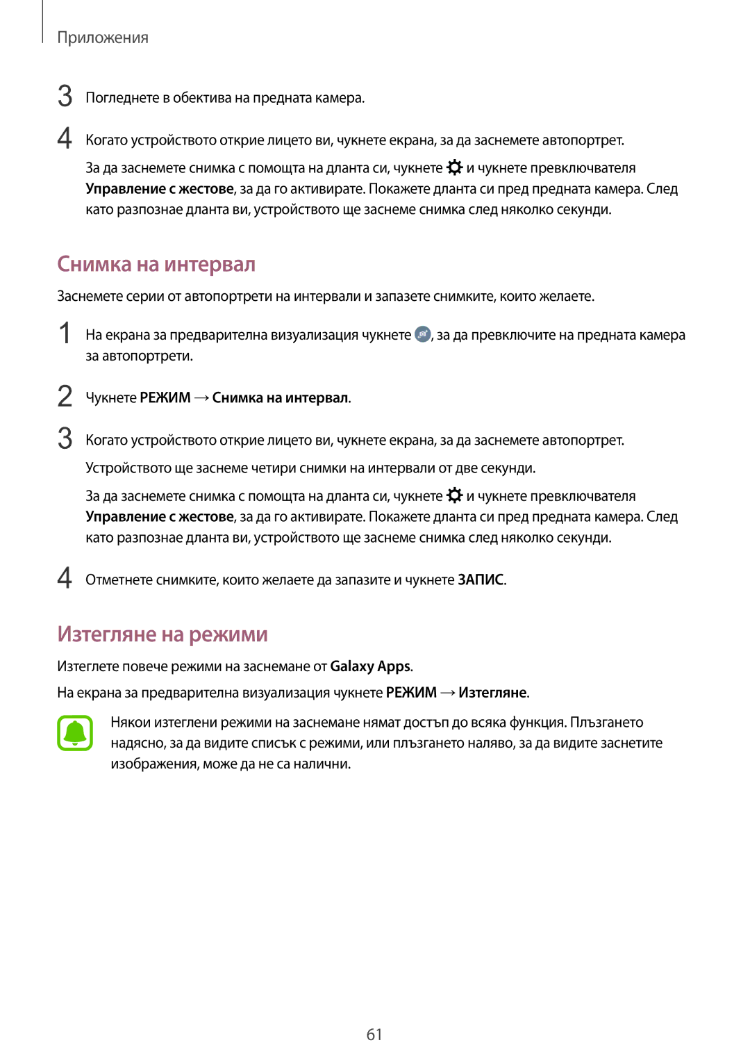 Samsung SM-T715NZKEBGL manual Снимка на интервал, Изтегляне на режими 