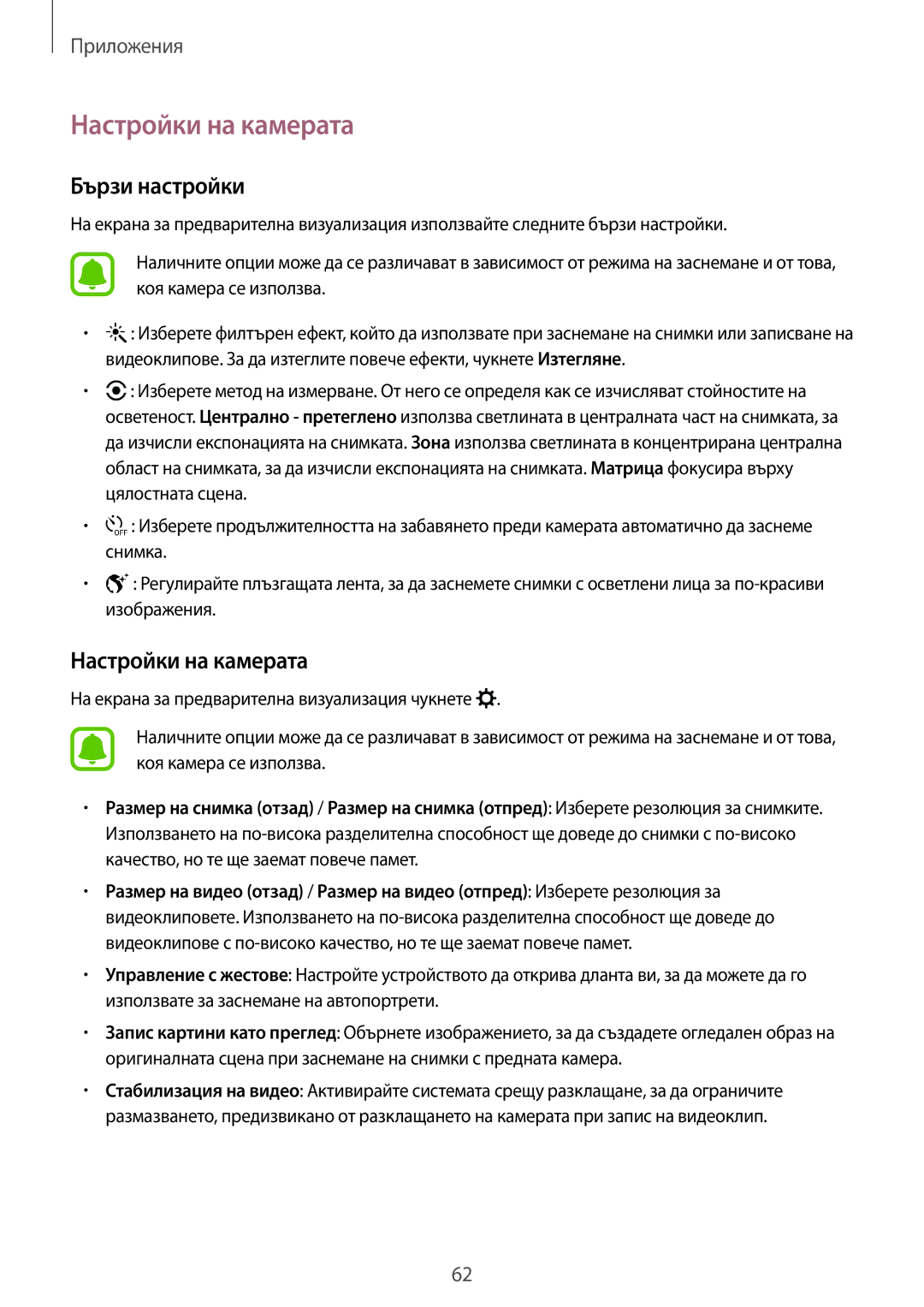 Samsung SM-T715NZKEBGL manual Настройки на камерата, Бързи настройки 