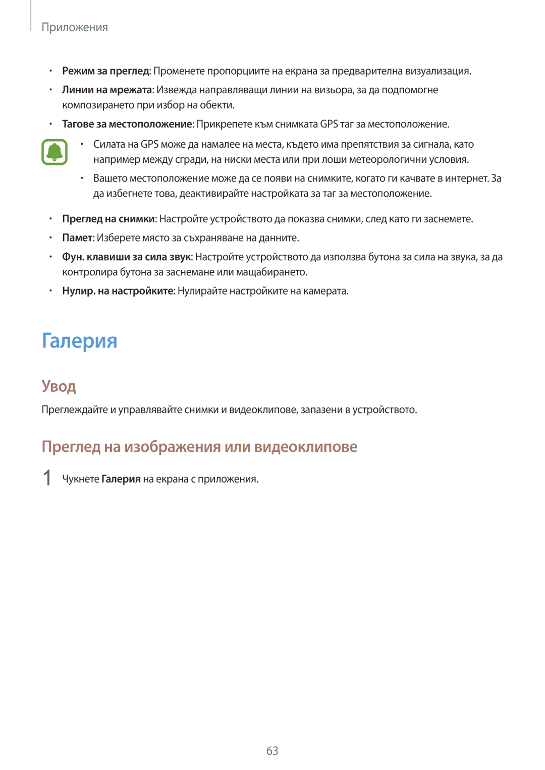 Samsung SM-T715NZKEBGL manual Галерия, Преглед на изображения или видеоклипове 