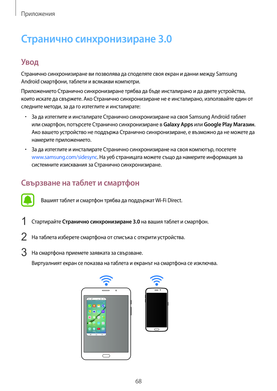 Samsung SM-T715NZKEBGL manual Странично синхронизиране, Свързване на таблет и смартфон 