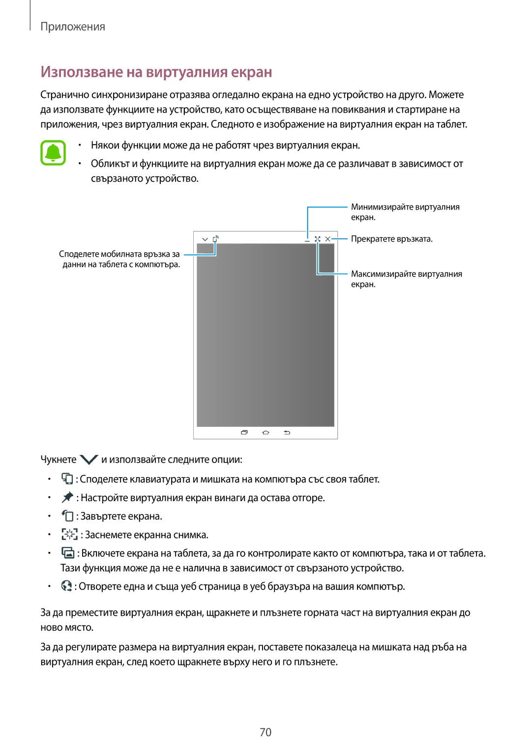 Samsung SM-T715NZKEBGL manual Използване на виртуалния екран 