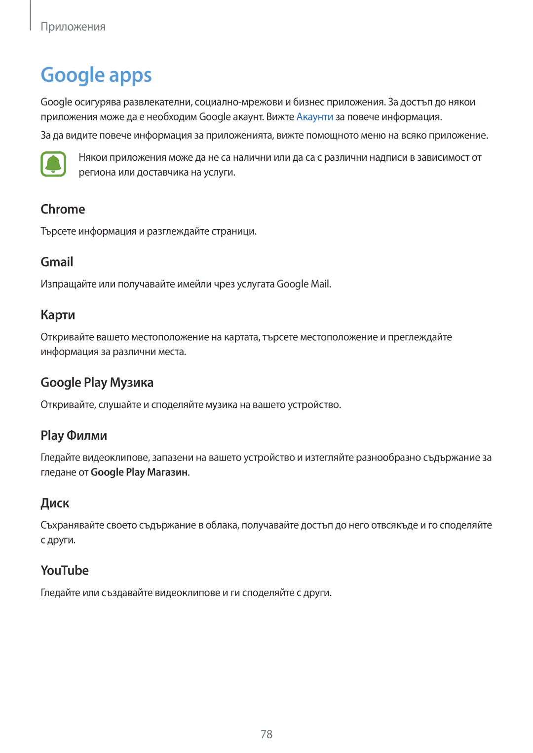 Samsung SM-T715NZKEBGL manual Google apps 